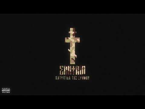 ΣΑΝΤΑΜ - MODIGLIANI (PROD BY DOF TWOGEE)