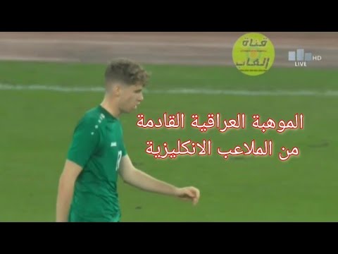 انطلاقات ألكسندر اوراها في مباراة المنتخب العراقي اليوم - Alexander Aoraha