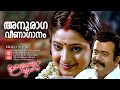 Anuraaga Veenaagaanam Inganeyum Oraal Movie Song Mohan Sithara Bichu Thirumala G Venugopal