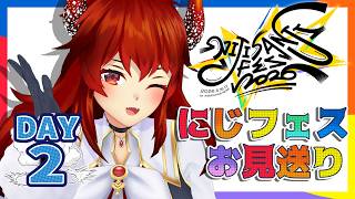 【#にじフェス2026】DAY2いってらっしゃい！！！！！！！最後まで楽しんでー！！！！！！【にじさんじ/ドーラ】