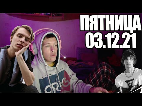 THRILL PILL LOVV66, OFFMI, WHITE PUNK MAYOT TREEPSIDE, BUSHIDO ZHO, SODA LUV РЕАКЦИЯ