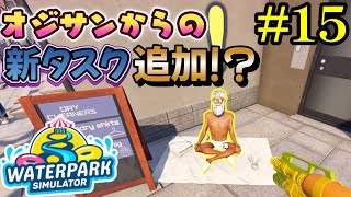 【Waterpark Simulator】イベントで新たな建物が沢山追加された？#15