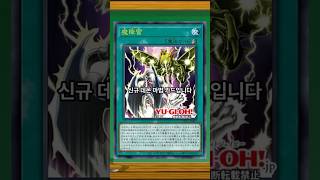 데몬 소환의 필살기가 카드화?? 마강뢰 #유희왕 #yugioh #마스터듀얼 #masterduel #데몬소환