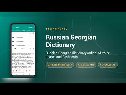 Russian Georgian Dictionary video thumbnail