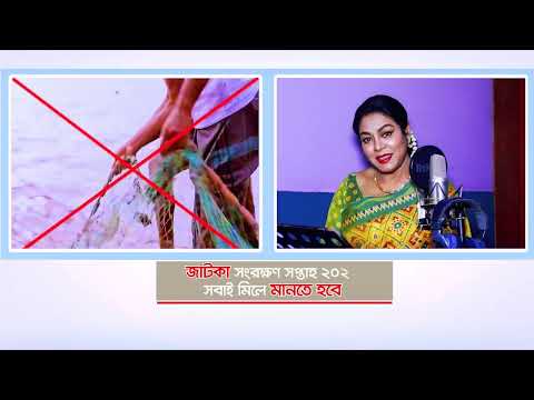 জাটকা সংরক্ষণ সপ্তাহ ২০২৫