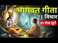 Complete Gita Essence In 19 Minutes Shrimad Bhagwat Gita 19 Minutes Bhagavat Gita Gyan Krishn