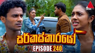 Circuskarayo (සර්කස්කාරයෝ) | Episode 240 | 30th July 2024 | Sirasa TV preview image