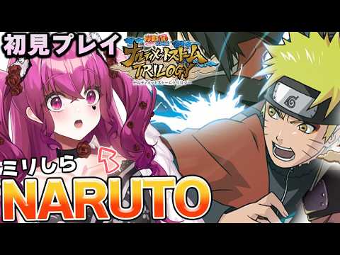 #3【NARUTO初見】ほぼミリしら!!今日から2!!/大蛇丸がラスボスだと思ってる女のナルト3【#ナルティメットストーム #naruto #vtuber #初見実況 #ミリしら 】