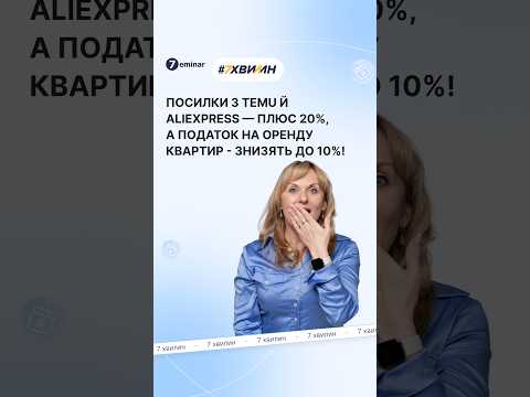 відео прев’ю для З 1 липня 2027 року ПДВ на міжнародні посилки: прийнято у ІІ читанні законопроєкти №16051-1 та №15460