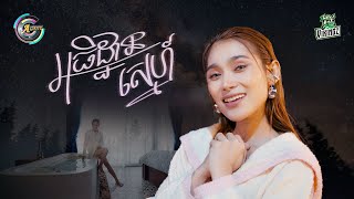 អធិដ្ឋានស្នេហ៍ | ឡុង លក្ខិណា [ OFFICIAL VIDEO ]