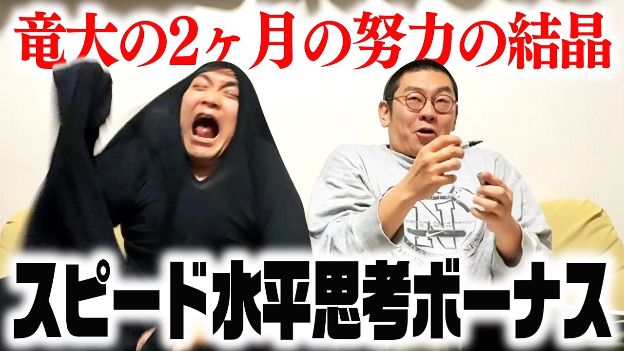 【感謝】大チャンス！！水平思考クイズの勝者がボーナスゲット！！