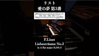 Download lagu リスト：愛の夢 第3番 / Liszt: Liebestraume No.3 小瀧俊治 (ピアノ) #piano mp3