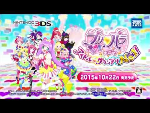 プリパラ めざせ!アイドル☆グランプリNo.1!