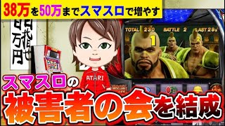 【スマスロ】北斗の拳を打ちながら、設定45は捨てるのか問題について話します【何やるTV】