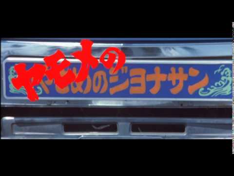 Truck Yaro: Dokyo Ichibanboshi
