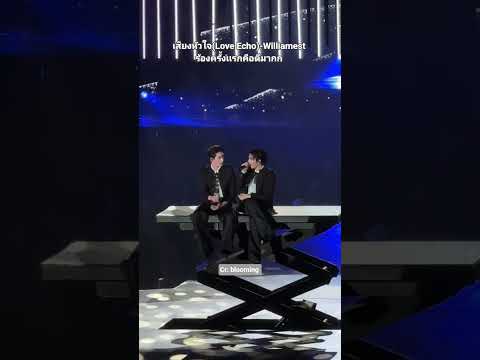เสียงหัวใจ(Love Echo) WILLIAMEST 1ST MOMENT#WilliamEstFanconD1 #williamest #williamjkp #est_rvp