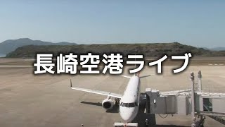 長崎空港