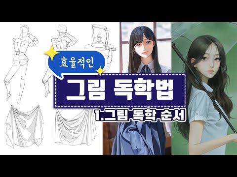 독학할 때 이대로만 따라오세요!│효율적인 독학법 1화✨ 독학할 때 이대로만 따라오세요!│효율적인 독학법 1화✨