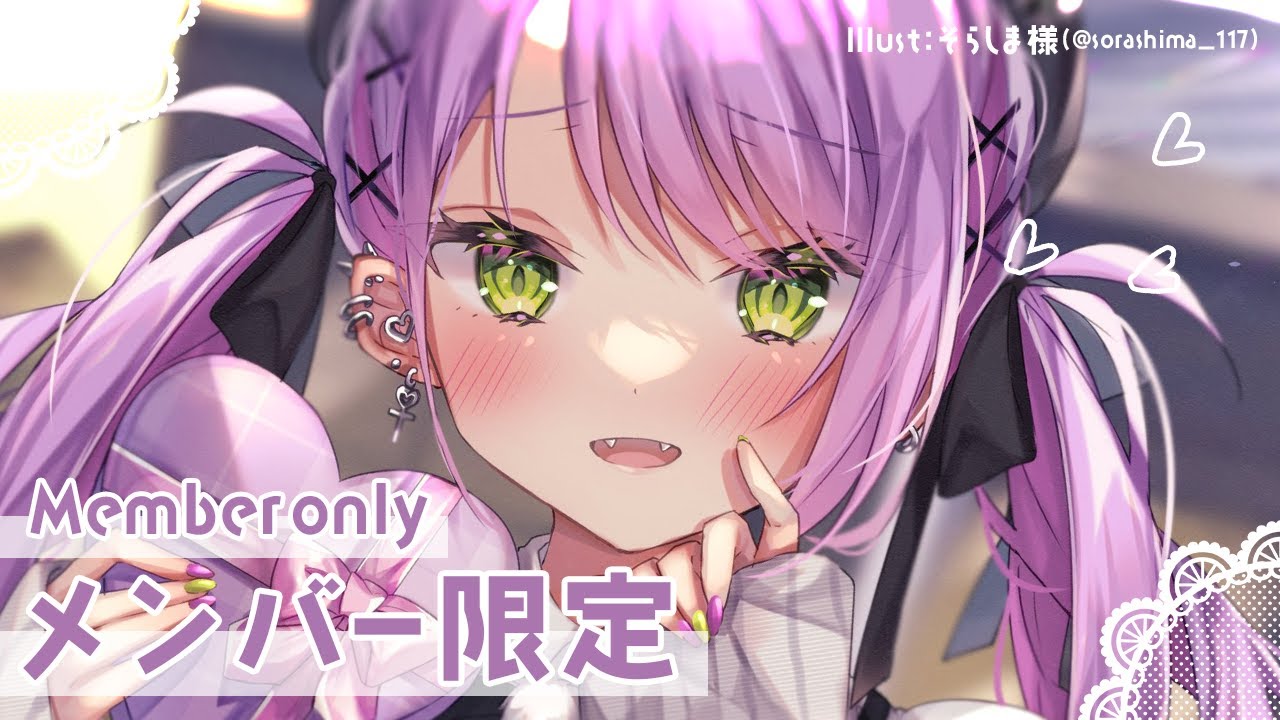 【member限定】まったり話すよん～【常闇トワ/ホロライブ】