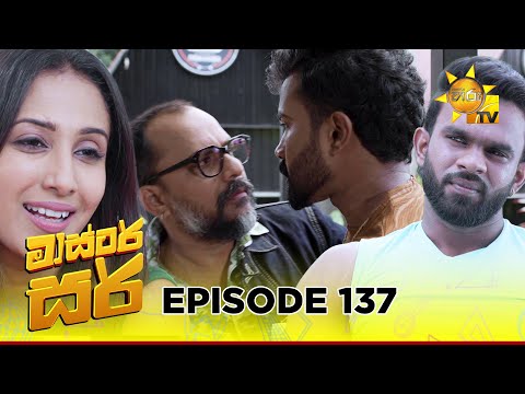 Master Sir - මාස්‍ටර් සර් | Episode 137 | 2025-08-12| Hiru TV