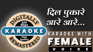 Download lagu Dil Pukare Aa re Aa re Karaoke with Female voice mp3