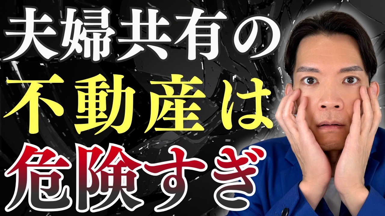 こんなところで税金がかかる！夫婦共有の意外な盲点を徹底解説！