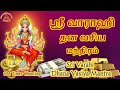 ஸ்ரீ வாராஹி தன வசிய மந்திரம் | Sri Varahi Dhana Vasiya Mantra in Tamil 1