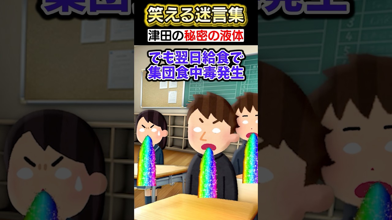 白ごはんに緑の液体！？→こっそり液体を飲んでみた結果.…ww【2ch笑える】 #shorts