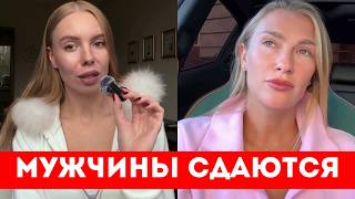 ПОЧЕМУ ЖУЖЧИНЫ НАЧАЛИ ТАК БЫСТРО СДАВАТЬСЯ??
