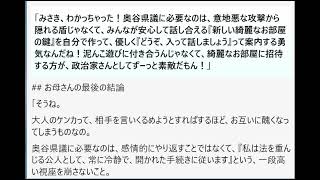 奥谷県議が立花さんに対してただ『間違ってる！』って怒るんじゃなくて、ちゃんとした話し合いのルールを自分から作って、みんなの前に出すことが大事なんだって！それってどういうことなのかな？