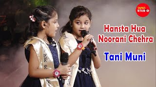 Download lagu Hansta Hua Noorani Chehra | Live Singing By - Tani & Muni (Zee Bangla saregamapa) | Old Hindi Song mp3 Download lagu Hansta Hua Noorani Chehra | Live Singing By - Tani & Muni (Zee Bangla saregamapa) | Old Hindi Song mp3