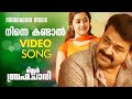 Ninne Kandal Mr Brahmachari Sujatha Video Gireesh Puthenchery Mohan Sithara Mohanlal
