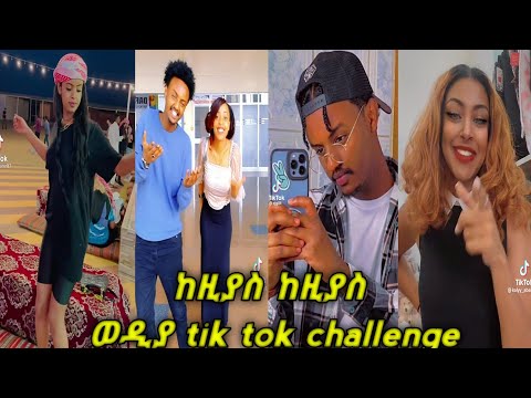 kalkin kezias new ethiopian music 2022 eshi kezias እሺ ከዚያስ ወዲያ gቃልኪን tik tok challenge