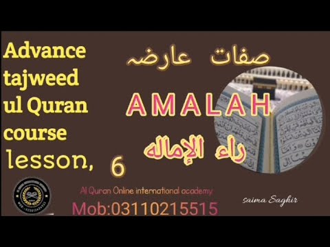 RA AMALAH راء امالإله/Advance tajweed ul lesson/saima saghir