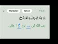 Quran__110._Surah_Un-Nasar_Arabic_and_Urdu_translation, #ramdan #youtube