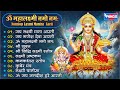 Nonstop Laxmi Bhajans लक्ष्मी जी की आरती Laxmi Ji Ki Aarti Laxmi Bhaja