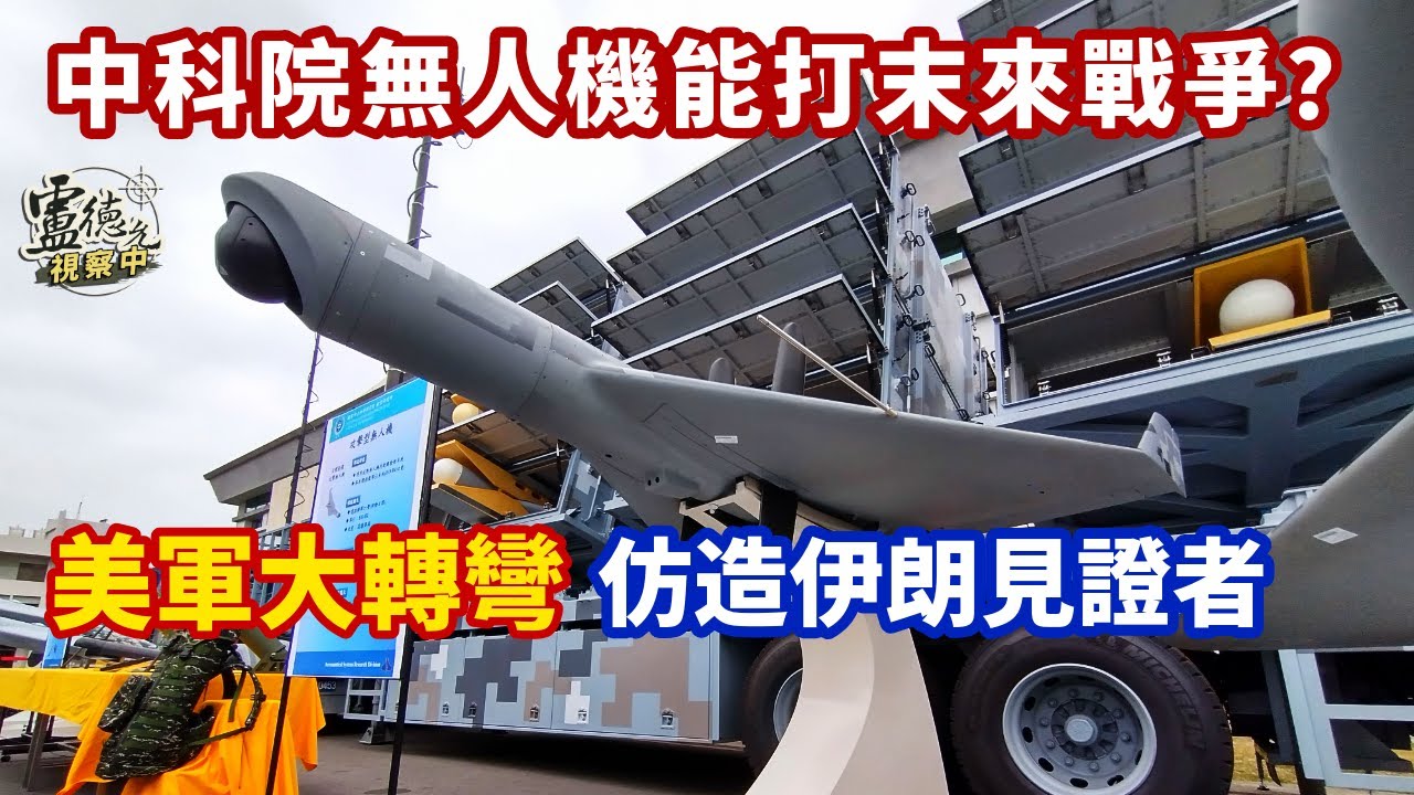 便宜大量簡單易產的無人機革命，主宰現代戰場！美軍大轉彎