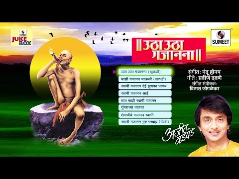Utha Utha Gajanana - Jukebox - Sumeet Music