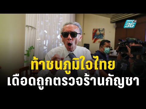 คลิกเพื่อดูคลิปวิดีโอ