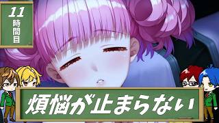 【4人実況】汚れきった恋愛リメイク-大人編- part11【同級生リメイク】