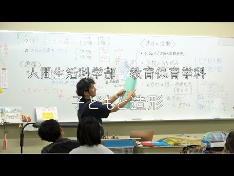 【子どもと造形】教育保育学科