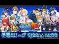 【#にじ遊戯王祭2026】にじさんじ遊戯王マスターデュエル祭2026 Day2：予選Bリーグ