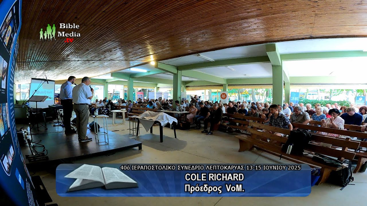 Cole Richards, θέμα: «Αυτό είναι το σώμα μου που κόπηκε». 40ό Ιεραποστολικό Συνέδριο Λεπτοκαρυάς.