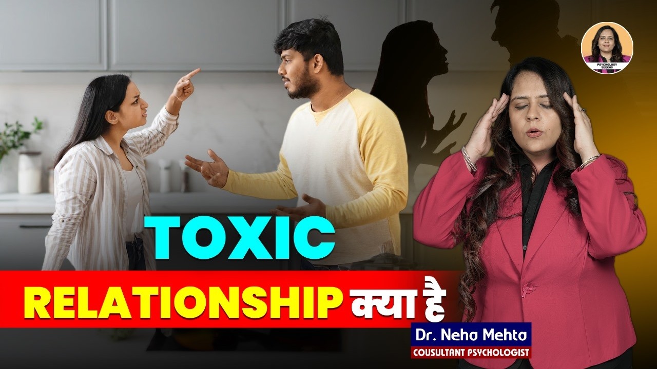 Toxic Relationship से कैसे बाहर निकलें? | Mental Health Depression Anxiety Solution Tips