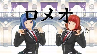 【歌ってみた】ロメオ【中原アキ】