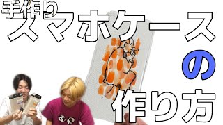 【tiktokで話題】手作りスマホケースを100均のものだけでやってみた【スマホカバー】【iPhoneケース】