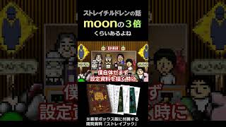 約160ページの開発資料とは？【オニオン生ラジオ／切り抜き】