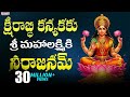 క్షీరాబ్ది కన్యకకు శ్రీ మహాలక్ష్మిక�