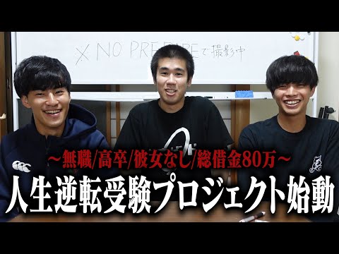 英語文化学科 【ビリハゲ】人生詰んでる幼馴染のニートが大学受験します。