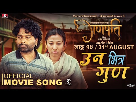 UNA BHITRA GUNA - GANAPATI || Nepali Movie Song || Mukun Bhusal, Menuka Pradhan || Babul Giri